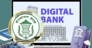 ডিজিটাল ব্যাংকের লাইসেন্সের জন্য আবেদনপত্র আহ্বান কেন্দ্রীয় ব্যাংকের